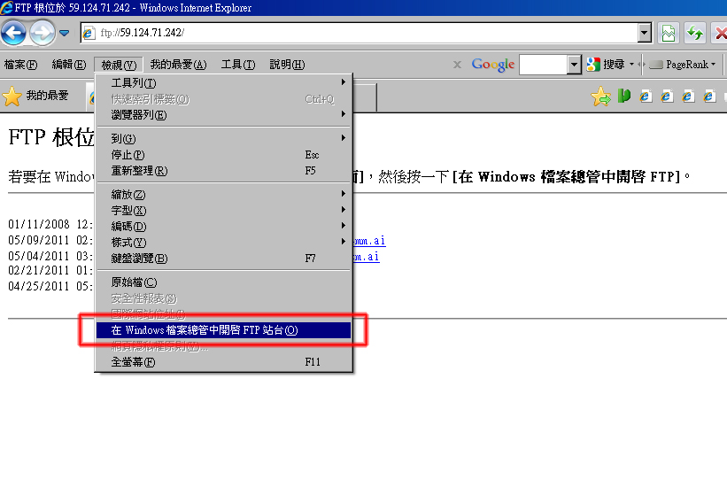 在Windows檔案總管中開啟FTP站台